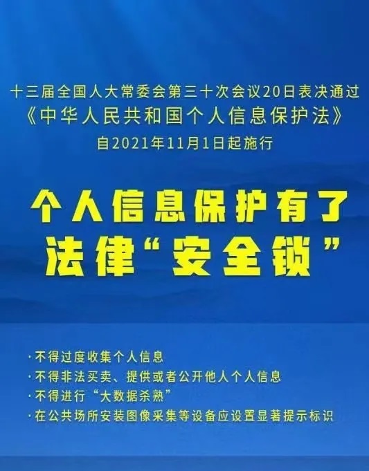 靴子落地！《中华人民共和国个人信息；しā坊癖砭鐾ü